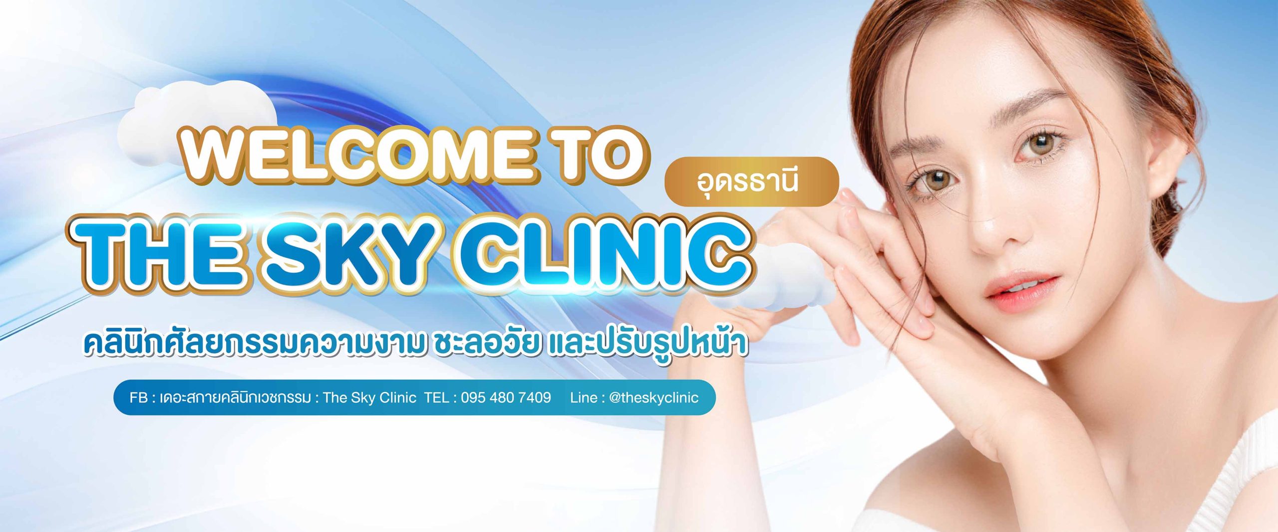 ออกแบบภาพ website the Sky Clinic 1-5-01